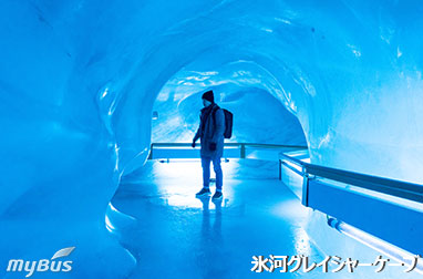 グレイシャーケーブ