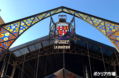 ボケリア市場