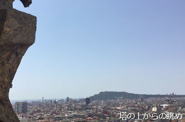 サグラダ・ファミリア塔の上からの眺め