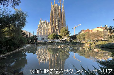 逆さサグラダ・ファミリア