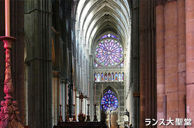 ランス大聖堂