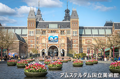 アムステルダム国立美術館