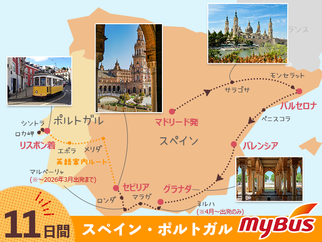 ツアー行程地図