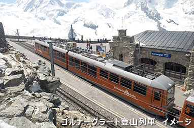 スイスゴルナーグラート登山列車