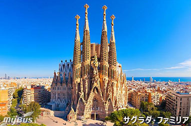 サグラダ・ファミリア