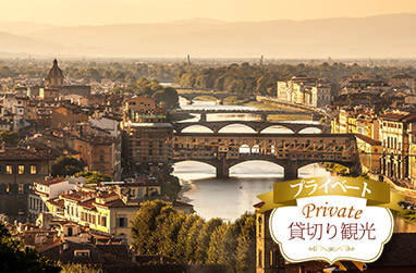 ウフィッツィ美術館入場とフィレンツェ 午前観光 /午後観光(ヴァザーリの回廊見学付きプランあり)