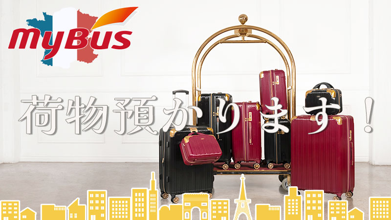 荷物預かります