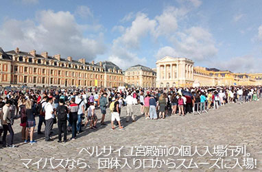 宮殿団体専用ゲートから入場