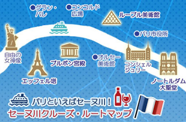 パリセーヌ川ディナ―クルーズ