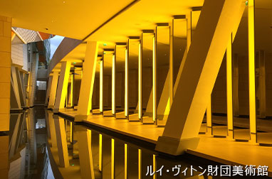 ルイ・ヴィトン財団美術館