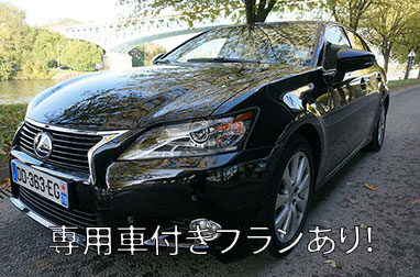 専用車プランで快適な移動