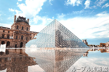 ルーブル美術館団体専用ゲート優先入場