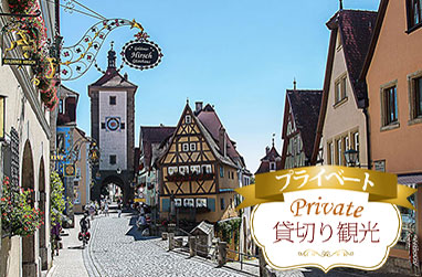 【プライベート】専用車でおとぎの国へ！ローテンブルク