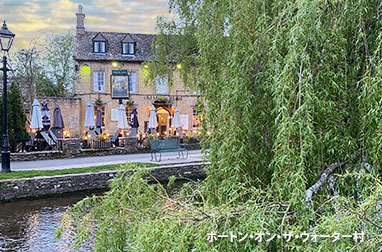 ボートン・オン・ザ・ウォーター