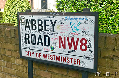 アビーロードスタジオ