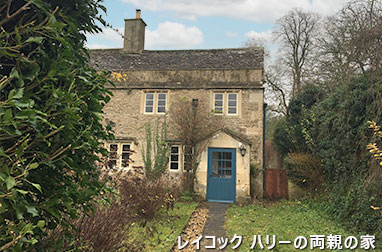 レイコックハリーの両親の家