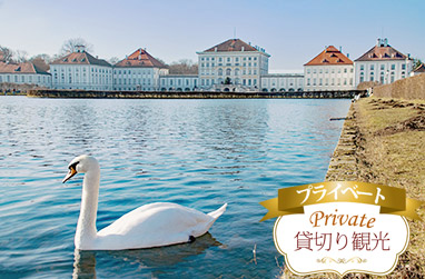 【プライベート】日本語ガイドと行くミュンヘンプライベート半日観光（公共交通機関1日乗車券付き）