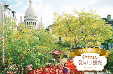 自由自在に楽しむ！日本語公認ガイドと巡るパリ市内プライベート観光（午前/午後）