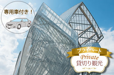 自由自在に楽しむ！専用車と日本語アシスタントと巡るパリ市内プライベート観光（午前/午後）