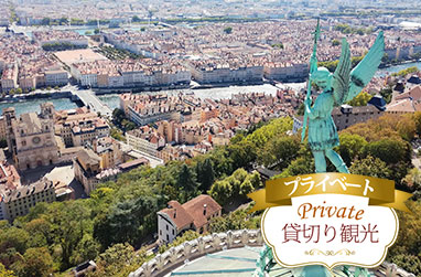 【日本語プライベート案内】〜美食の都リヨン街歩き~旧市街散策とポール・ボキューズ市場