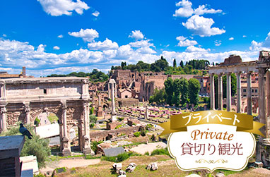 世界遺産コロッセオとフォロ・ロマーノ、真実の口入場 午前/午後