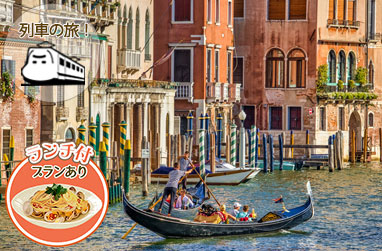 ローマから鉄道で行く！水の都ベネチア1日ツアー（日本語アシスタントと路地裏散策、ゴンドラ遊覧/贅沢シーフードランチ付き）