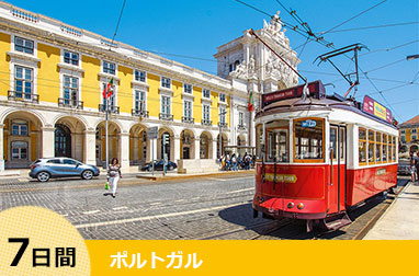 ポルトガルハイライトとサンティアゴ・デ・コンポステーラ 7日間（リスボン発着）