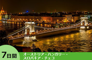 中欧周遊 ウィーン・ブダペスト・ブラチスラバ・プラハ 7日間(ウィーン発→プラハ着)
