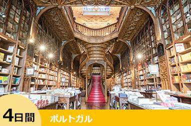 ポルトと巡礼の地サンティアゴ・デ・コンポステーラ、コインブラ4日間(リスボン発着)