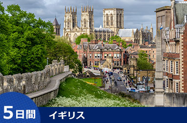 イギリス周遊5日間（ロンドン発着）～効率よく巡る英国ハイライト：ストーンヘンジ・湖水地方・北イングランド～