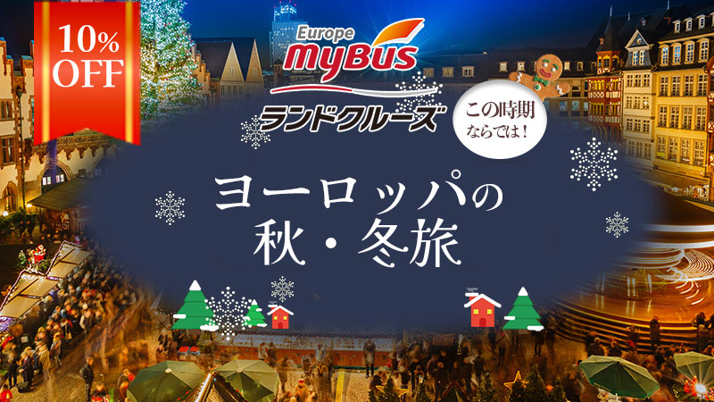ランドクルーズ秋・冬セール