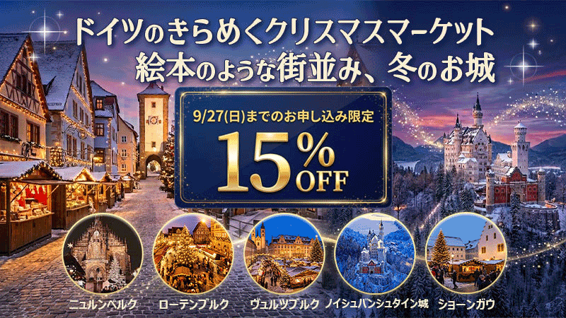 ドイツのクリスマスマーケット