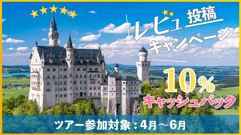 ノイシュバンシュタイン城割引